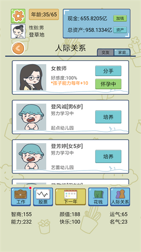 中式人生