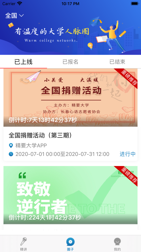 精要大学APP官方版 v1.0