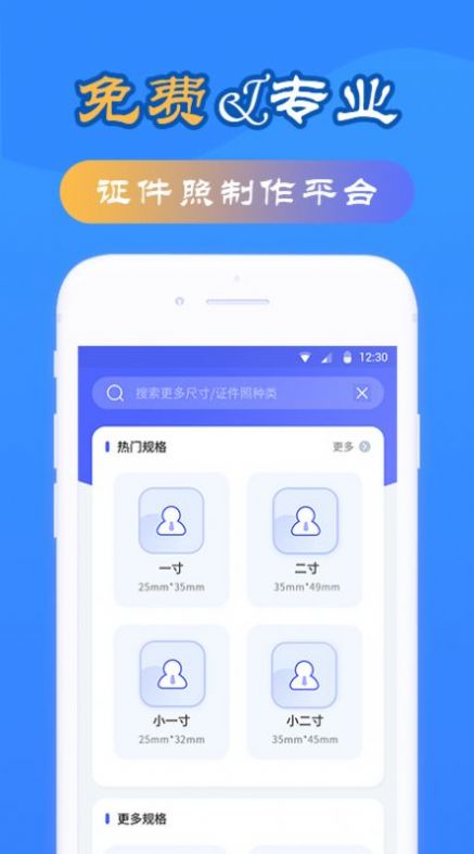 智能电子证件照app手机版