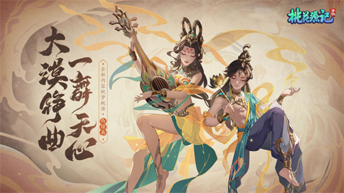 桃花源记安卓版