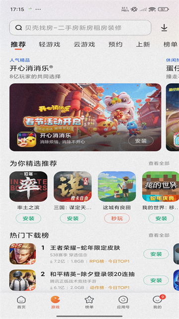 小米应用商店最新版