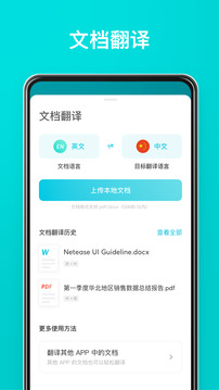 有道翻译官App官方免费版下载