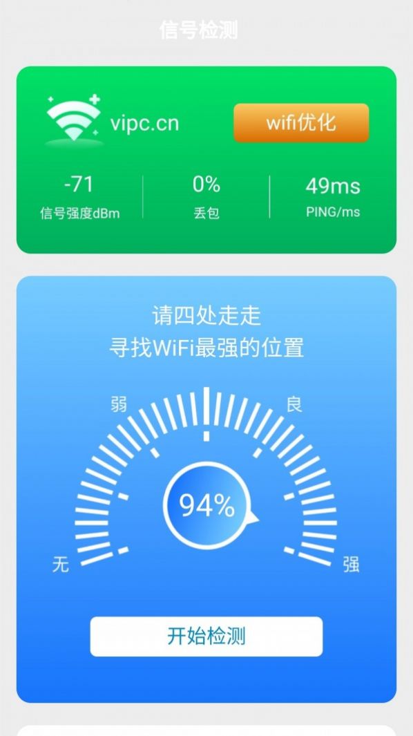 WiFi随身宝app安卓版下载