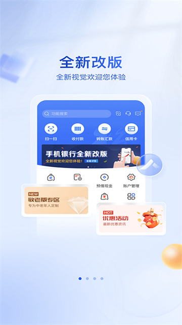 福建农村信用社app