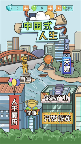 中式人生