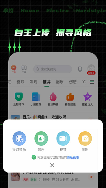 Y2002电音在线听歌app