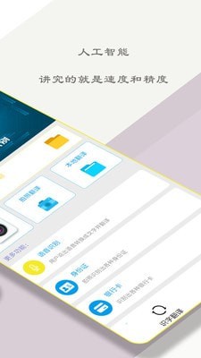 文字扫描助手app安卓版下载 v11.0