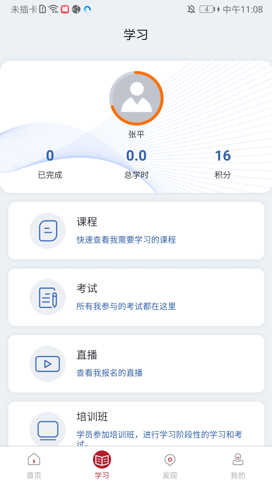 TalentBoost企业培训app最新版