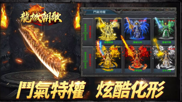 龙城朝歌传奇手游官方最新版