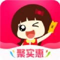 聚实惠app免费版下载
