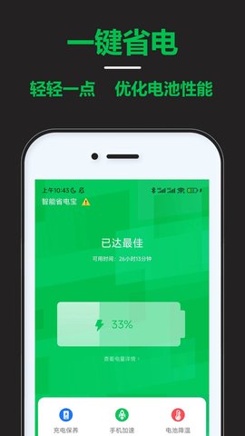 智能省电宝app下载安装官网版