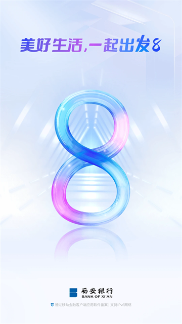 西安银行app