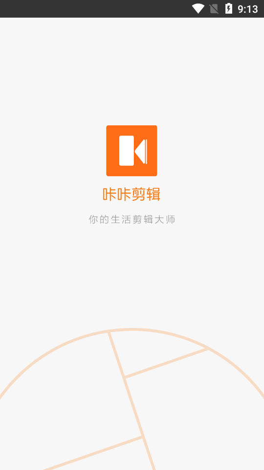 咔咔剪辑安卓版下载 v1.3.0