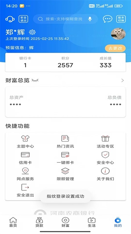 河南农商银行app