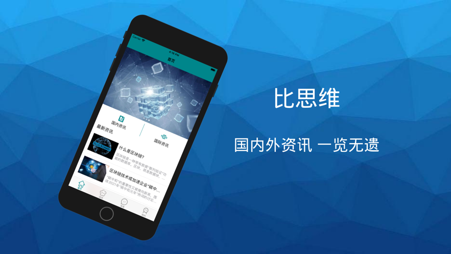 比思维app官方版 v1.0