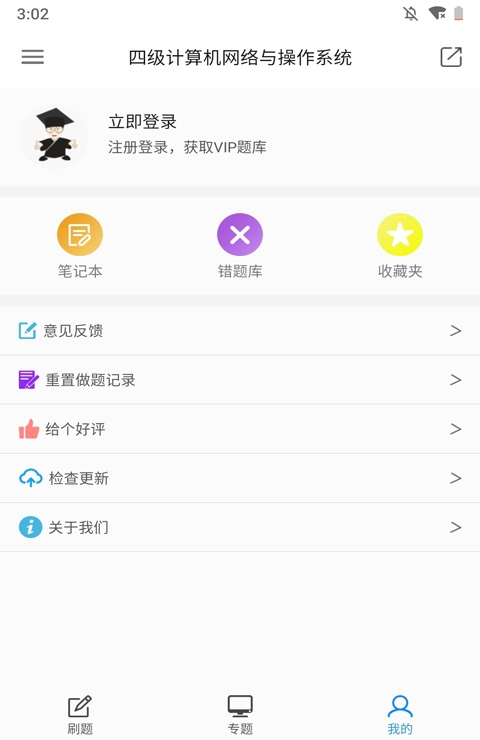 计算机考题大全app官方安卓版 v1.0.0