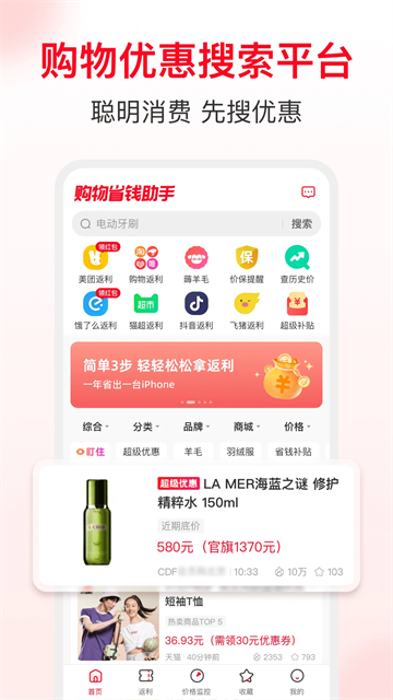 省钱快报app