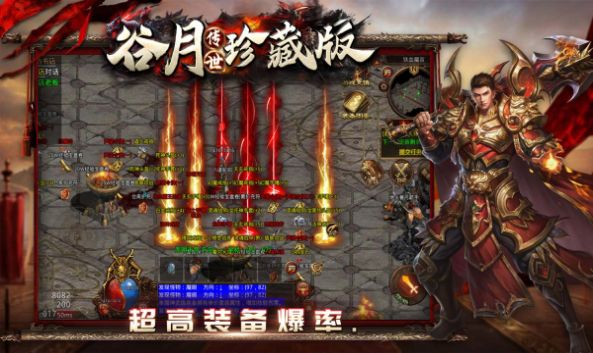 谷月传世珍藏版手游官方版