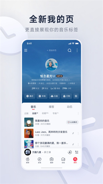 网易云音乐2025最新版