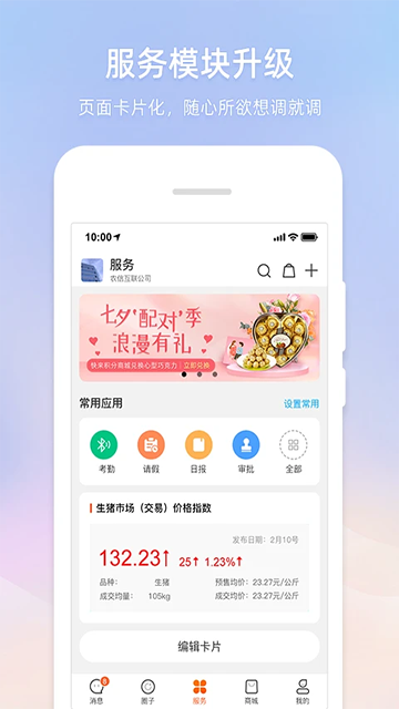 智农通app