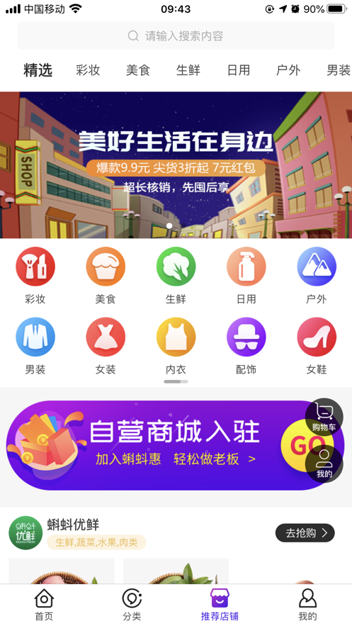 蝌蚪惠购物app官方版 v1.0.0