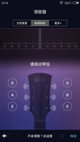 调音器官方客户端 v2.3
