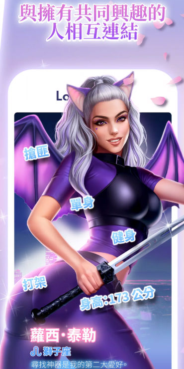 Love Sparks游戏ios中文版