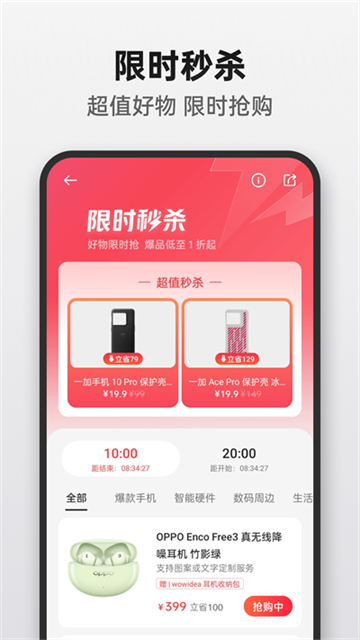 欢太商城app