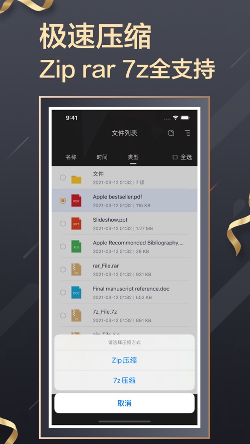 解压专家app免费版下载 v1.0.2