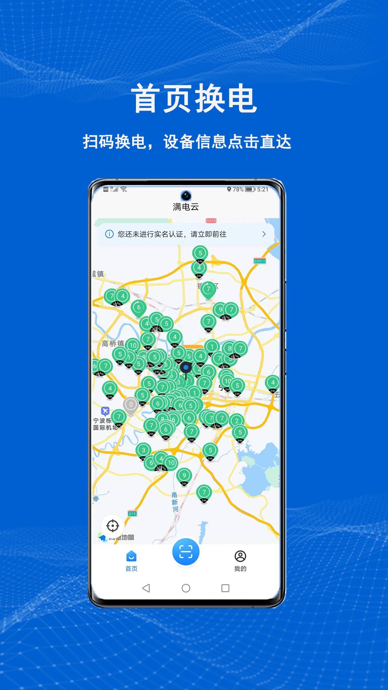 满电云App