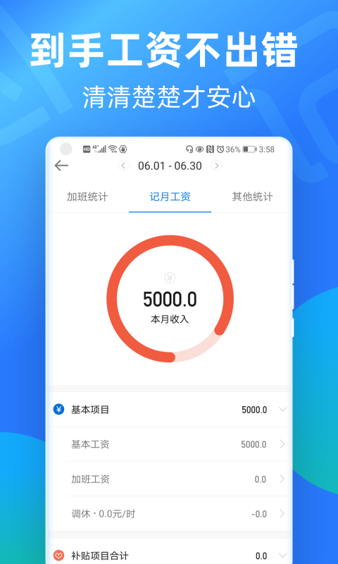 安心记加班App安卓版下载