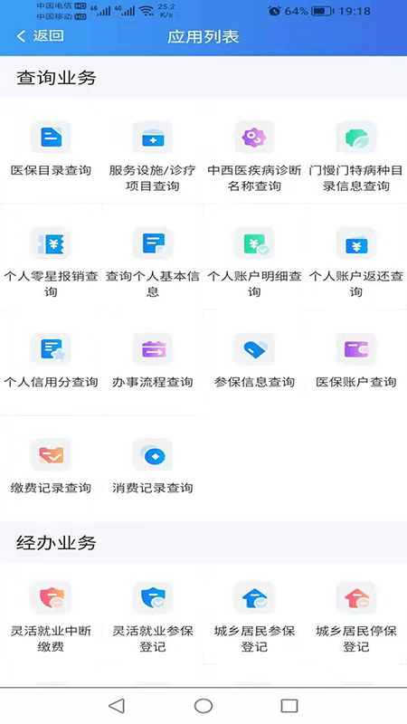 兵团医保app