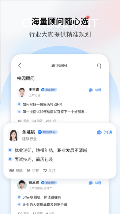 一览职业app最新版