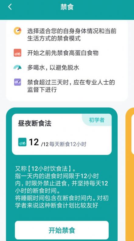 卡路里计数器app安卓版下载