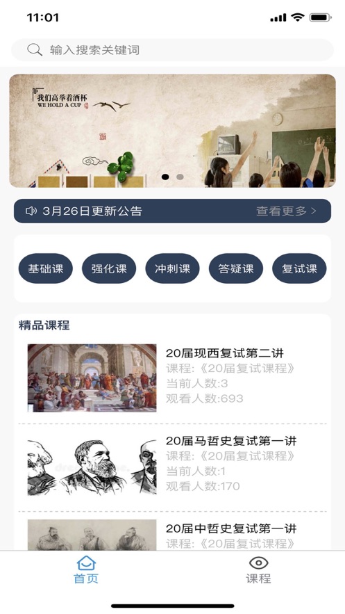 观海听涛考研app官方版 v1.3.1