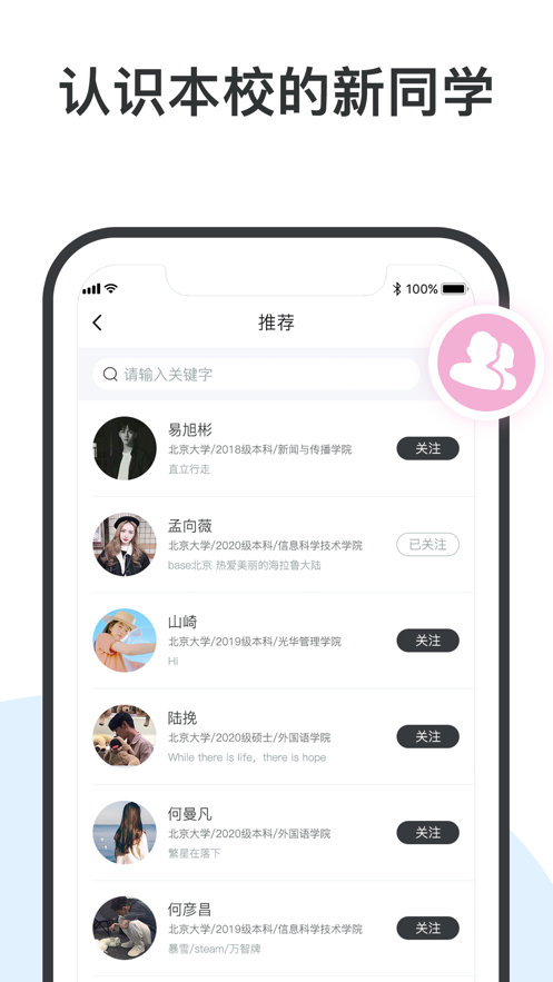 校内app官方版 v1.0.0