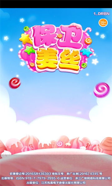保卫姜丝消除游戏免费版