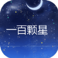 一百颗星游戏安卓版