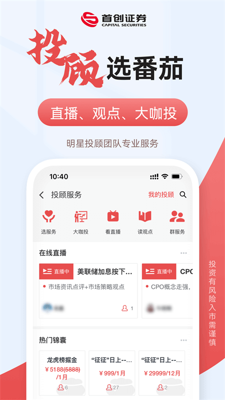 首创证券app