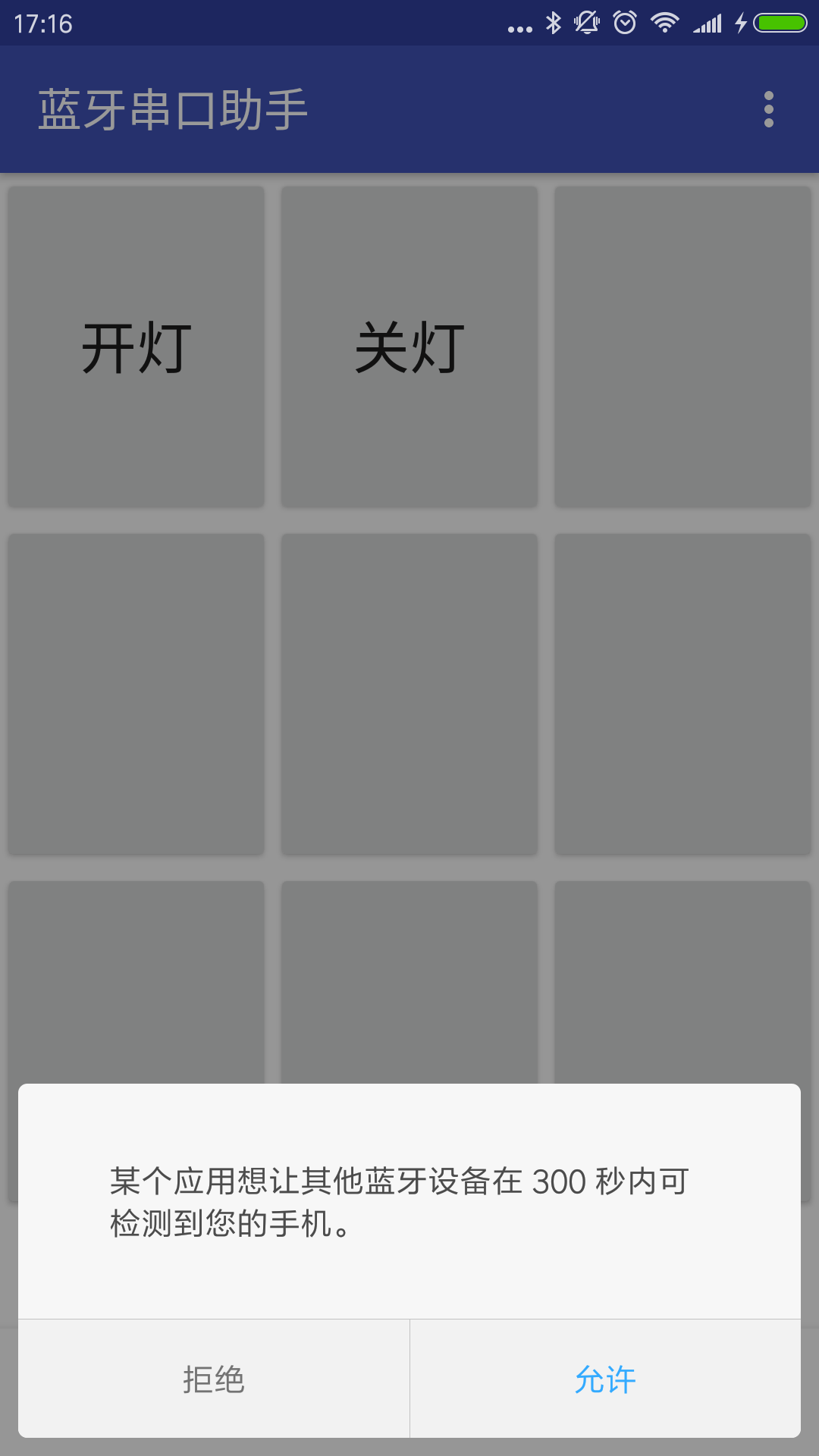 蓝牙串口助手 v1.0