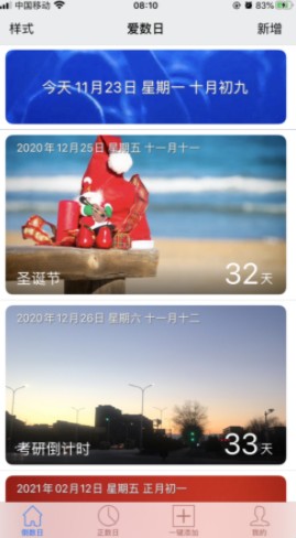 爱数日app手机版 v1.0