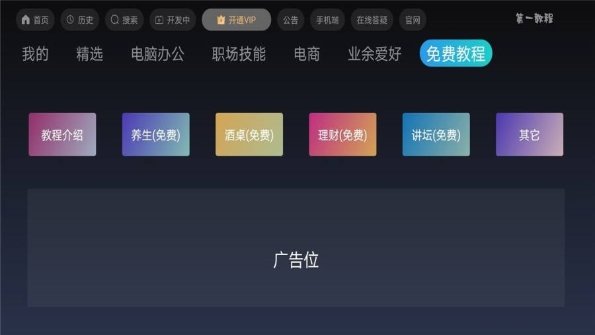 第一教程APP手机官网版下载 v1.11001