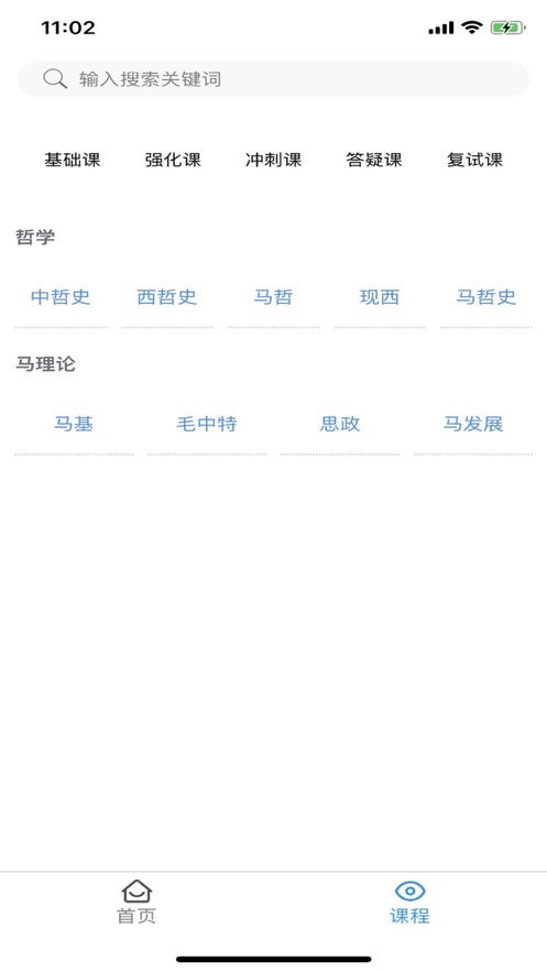 观海听涛考研app官方版 v1.3.1