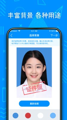 超美证件照制作app免费版手机版 v1.0