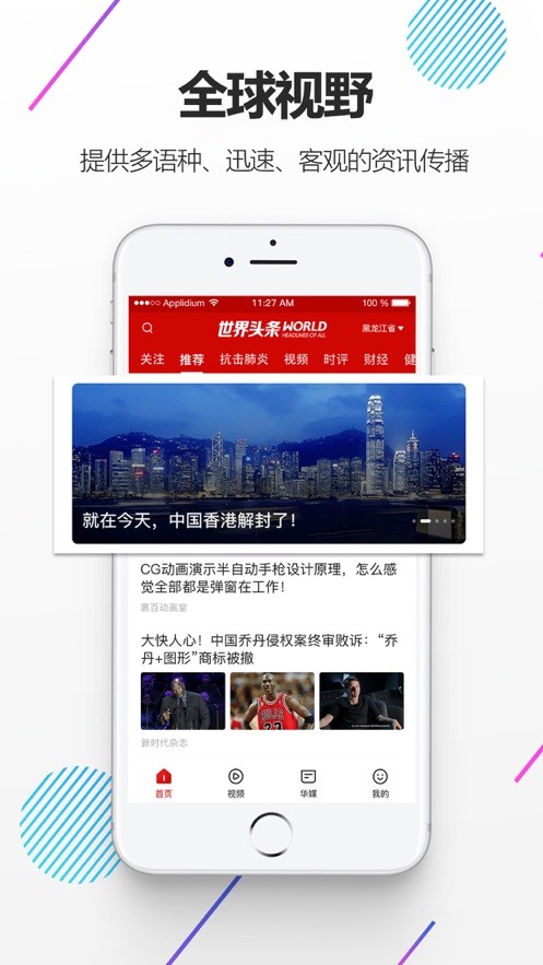 世界头条app手机官方版下载 v1.0.1