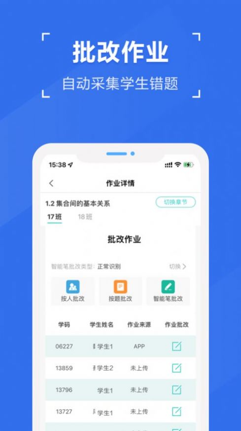全品智慧作业教师版app苹果版