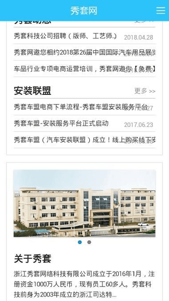 秀套网