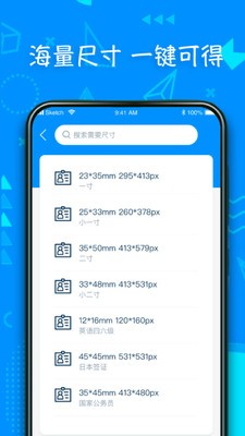 超美证件照制作app免费版手机版 v1.0