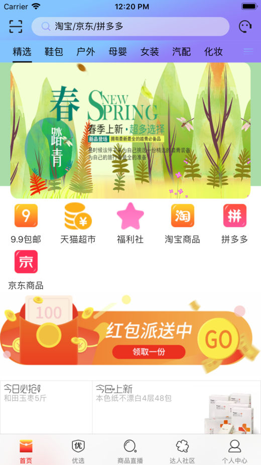 达人优惠商城app官方下载 v1.1.4