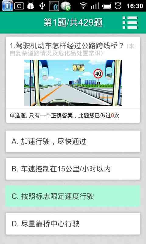 驾照考试宝 v1.0.4